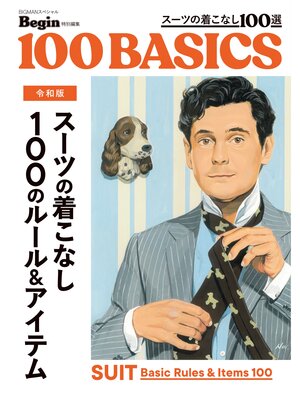 cover image of Begin特別編集 100BASICS 令和版 スーツの着こなし 100のルール＆アイテム